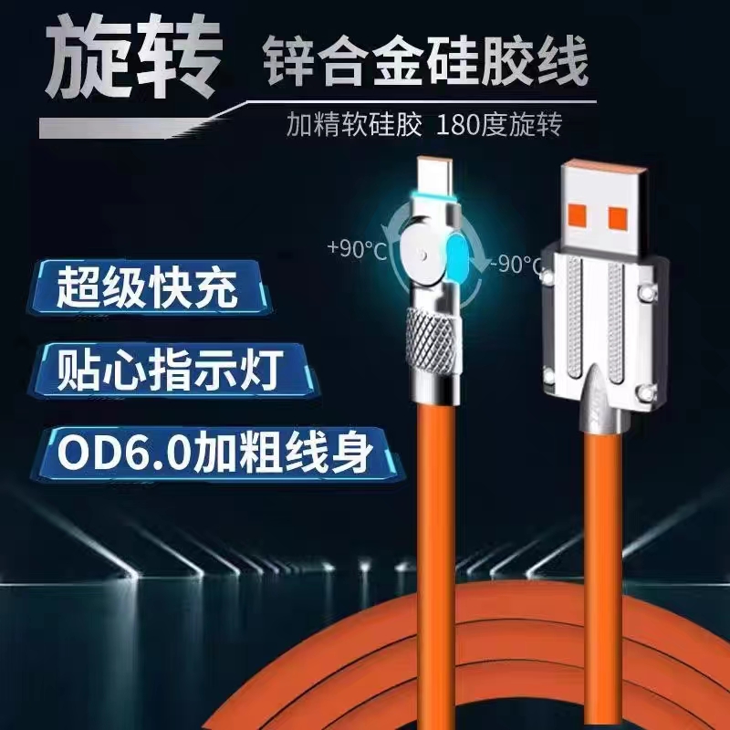 适用华为快充弯头可旋转数据线宽口硅胶加粗金属头