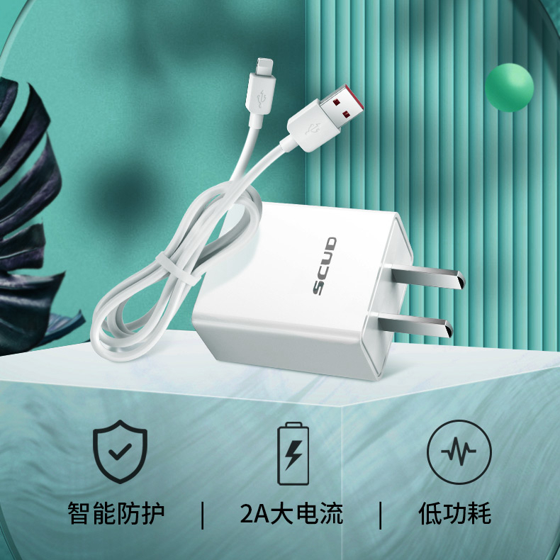Scud/飞毛腿低功耗适用type-c安卓苹果智能防护充电器套装【薪晟