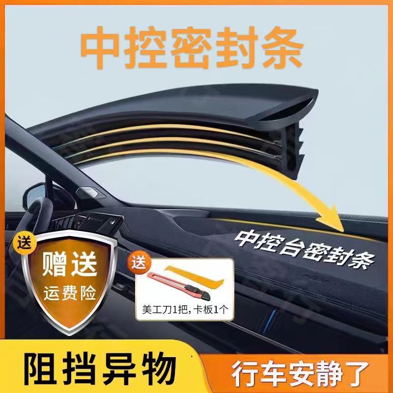 专属A4L/Q5L/A6/A7/A8/版防尘中控台专用密封条