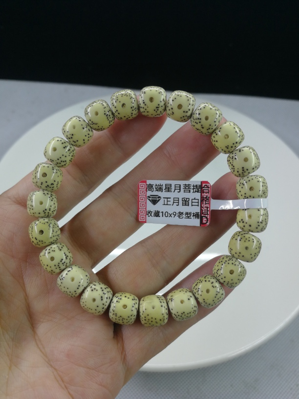 收藏10x9老型桶手串，同枝果，正月大留白，月朗星稀，黑星老料！