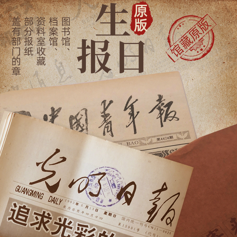 特殊日期主播改价链接生日报纸出生当天出版的原版老报纸纪念生日