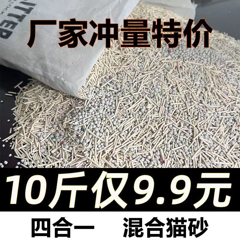 猫砂豆腐砂除臭无尘膨润土混合猫砂10斤装猫砂包邮20公斤豆腐砂
