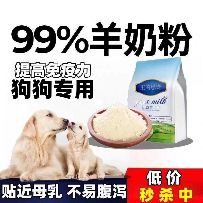 宠物刚出生的小奶狗贵宾犬小狗幼犬专用羊奶粉补钙成年产后营养品