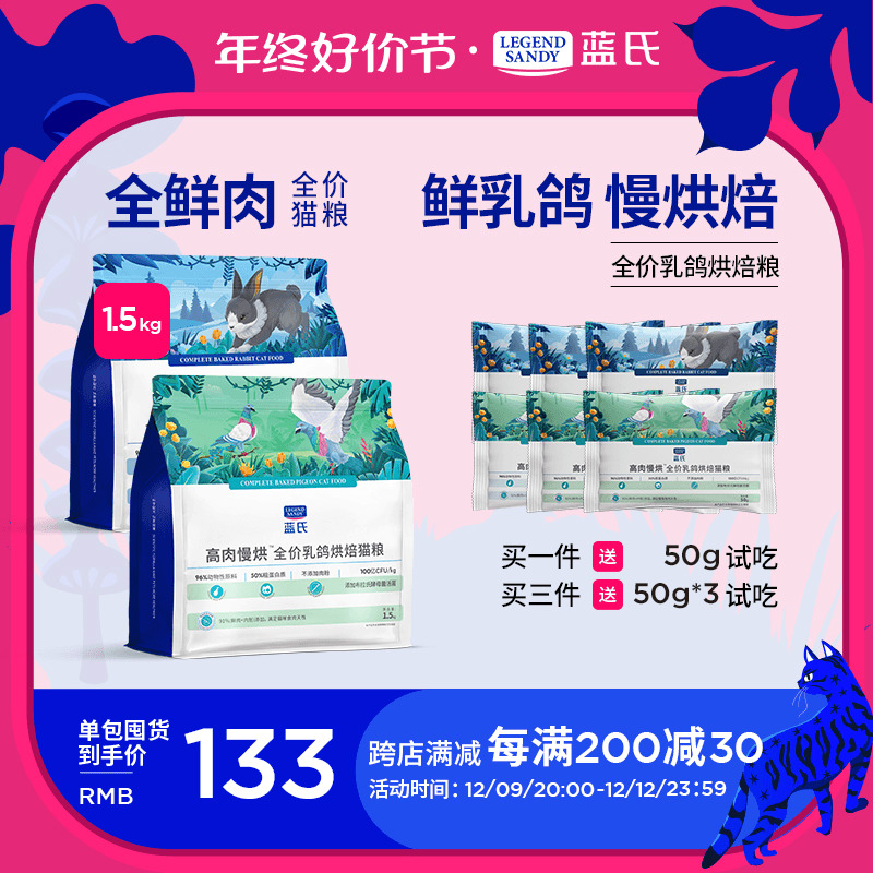 蓝氏高肉慢烘低温烘焙猫粮乳鸽兔肉鲜肉成猫幼猫全阶段通用1.5kg