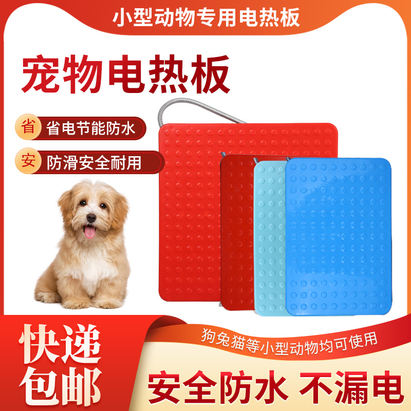 宠物保温板兽用电热板防水防滑小型狗狗猫咪取暖板三档调温加热垫