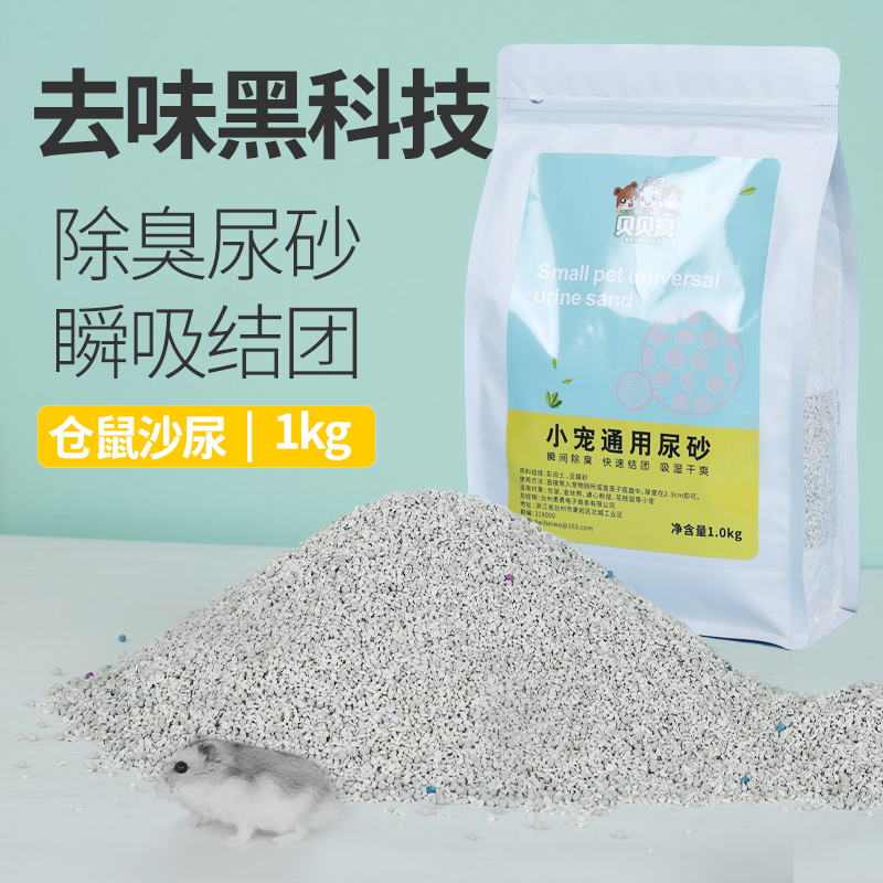 仓鼠尿沙金丝熊厕所沙除臭尿砂木屑小宠物浴沙套装垫料吸水结团沙