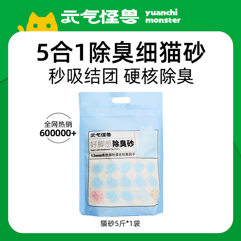 【U先试用】元气怪兽猫砂除臭猫砂混合豆腐砂膨润土2.5kg*1包