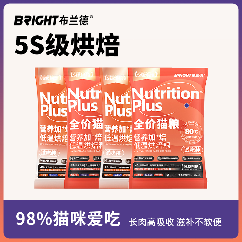 布兰德低温烘焙猫粮鲜肉成幼猫通用试吃装40g*3