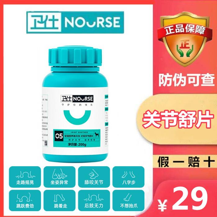 卫仕关节舒片宠物关节宝健骨补钙钙片狗狗老年犬鲨鱼软骨素关节生