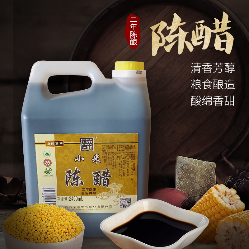 山西特产辛寨陈醋  零添加 纯手工 清香陈酿两年陈酿2400ml 