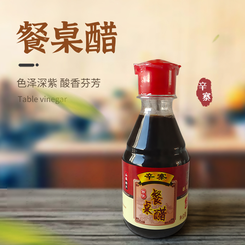 山西特产辛世方辛寨醋 纯手工酿造原味餐桌醋 三年陈酿 200ml*3