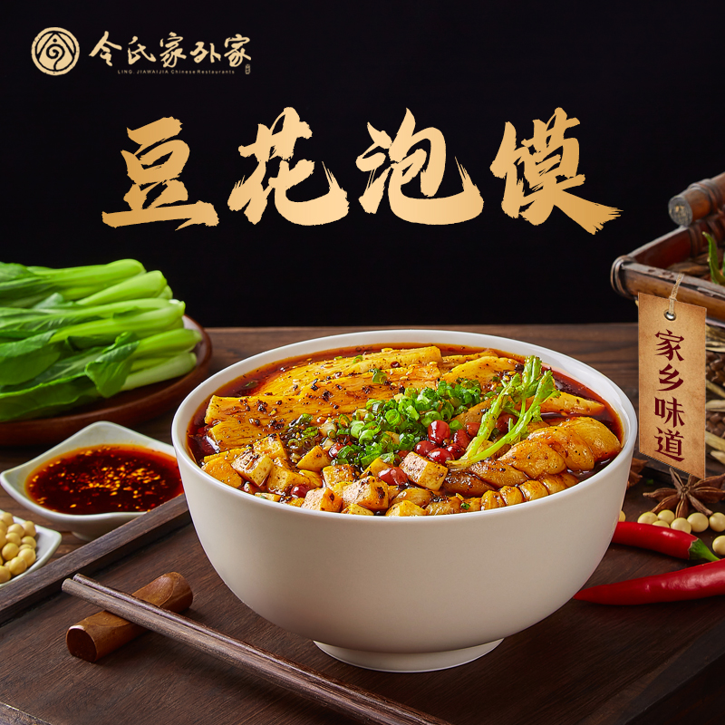 令氏家外家 宝鸡豆花泡馍陕西宝鸡凤翔大份量早餐休闲小吃冻干