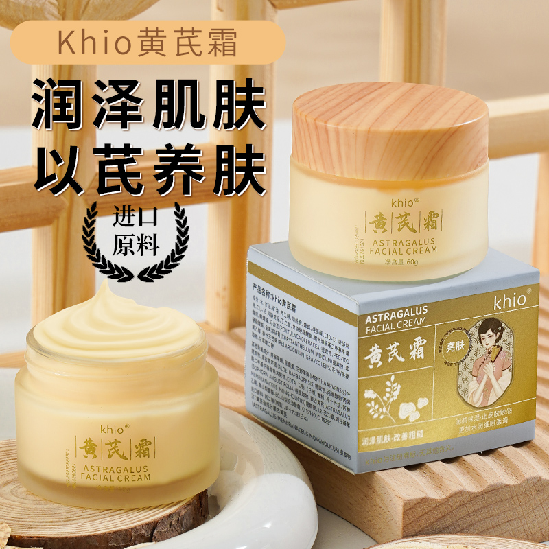 【正品保证祛黄提亮】黄芪霜补水保湿滋润面霜肤色修护正品护肤