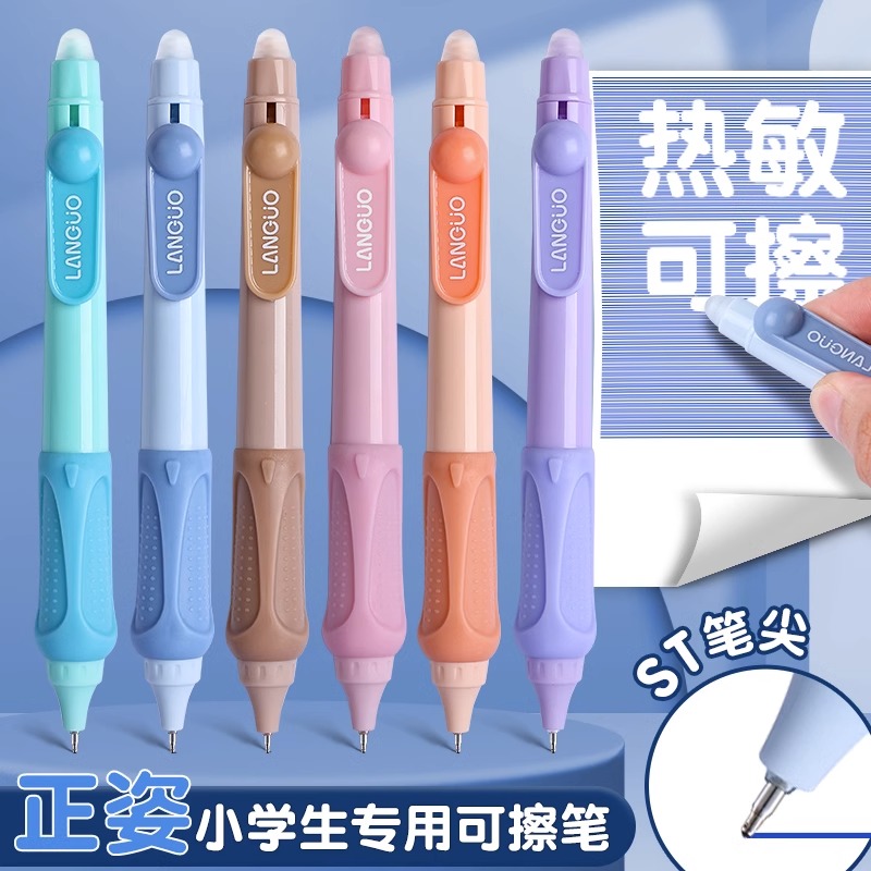 蓝果正姿可擦中性笔按动可擦笔小学生专用练字笔儿童黑色热敏摩磨