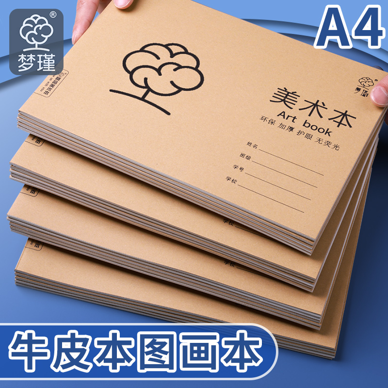 a4图画本儿童幼儿园空白画画本小学生画本绘画美术本男童涂色本