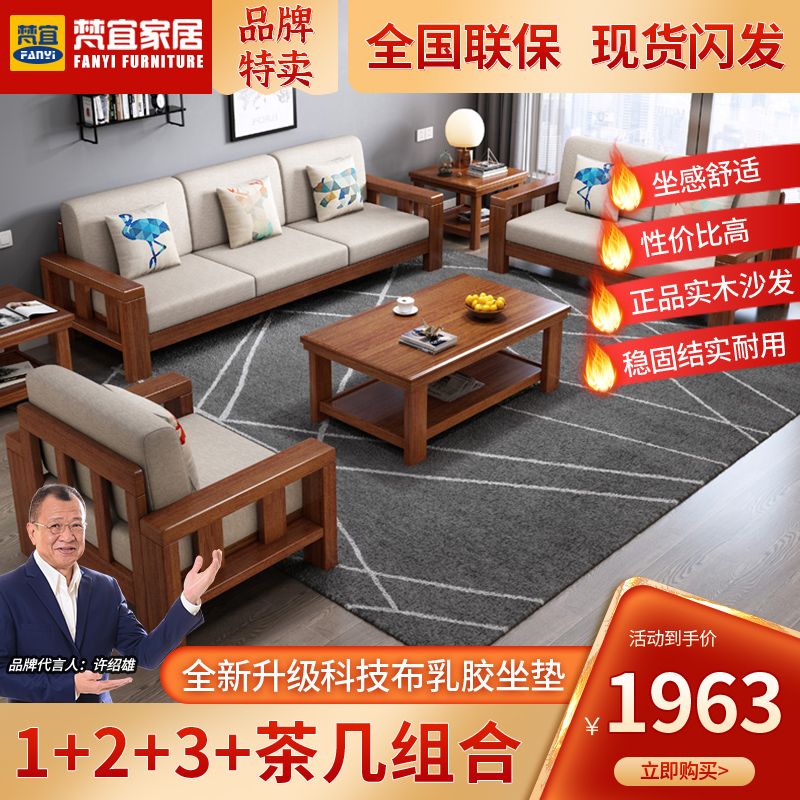 梵宜实木沙发1+2+3沙发客厅组合小户型现代中式简约家用布艺沙发