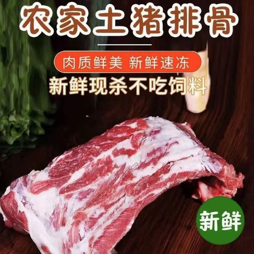 【拍三斤送两斤】沂蒙山土猪多肉排骨条净重5斤正宗散养 速冻锁鲜