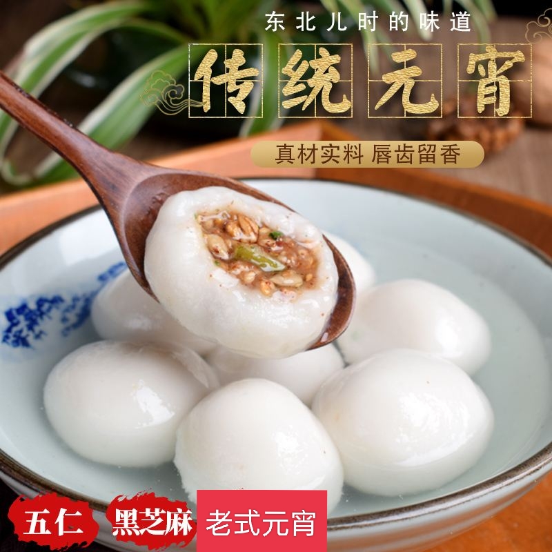 东北传统老式元宵真材实料手工制做正宗东北味包邮冷冻食用营养