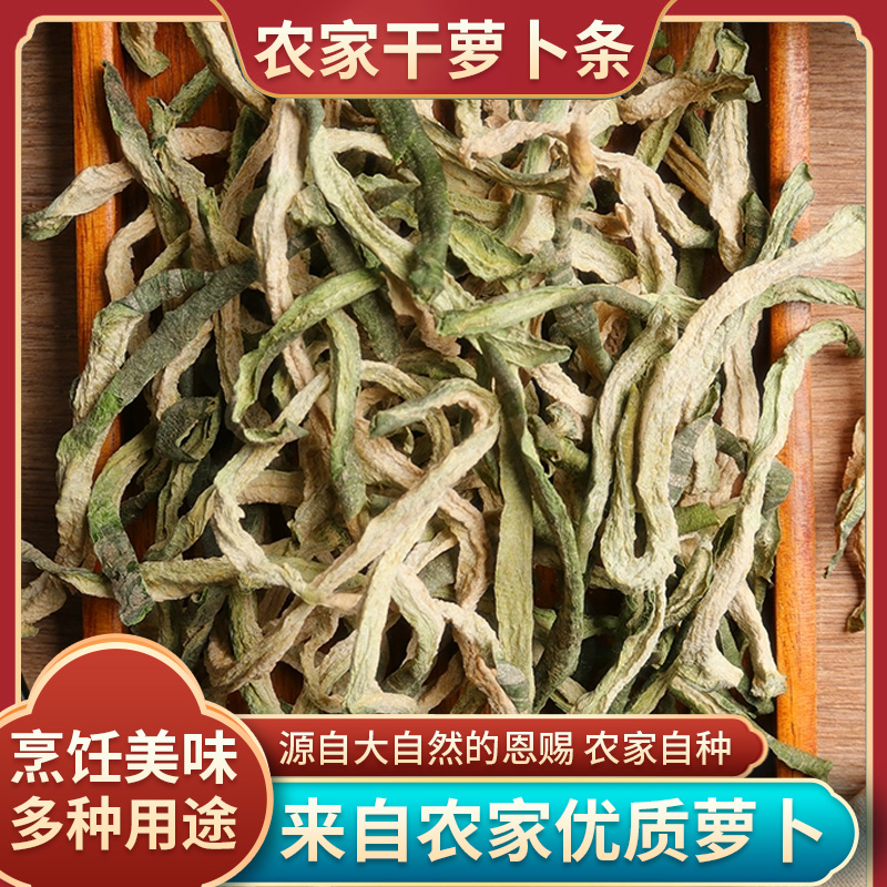 正宗东北萝卜干绿萝卜干水果萝卜干农家干货新鲜包邮口感脆嫩爽口
