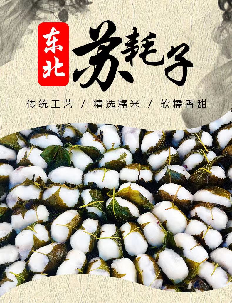 东北特色小吃苏耗子年糕软糯香甜冷冻2斤包邮精选传统工艺营养