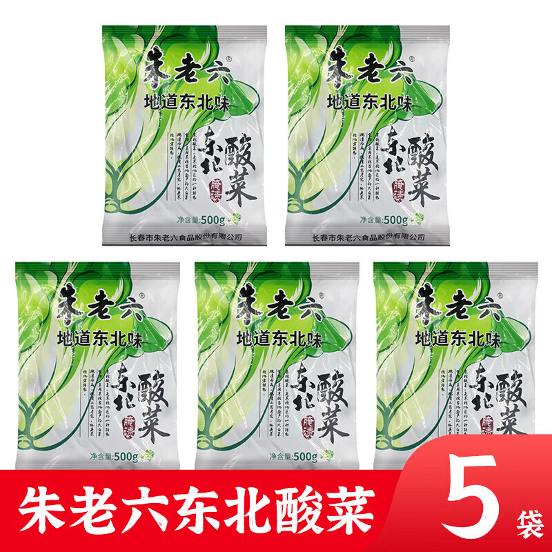 正宗东北酸菜朱老六酸菜酸爽鲜嫩包邮脆爽大缸发酵优质特色