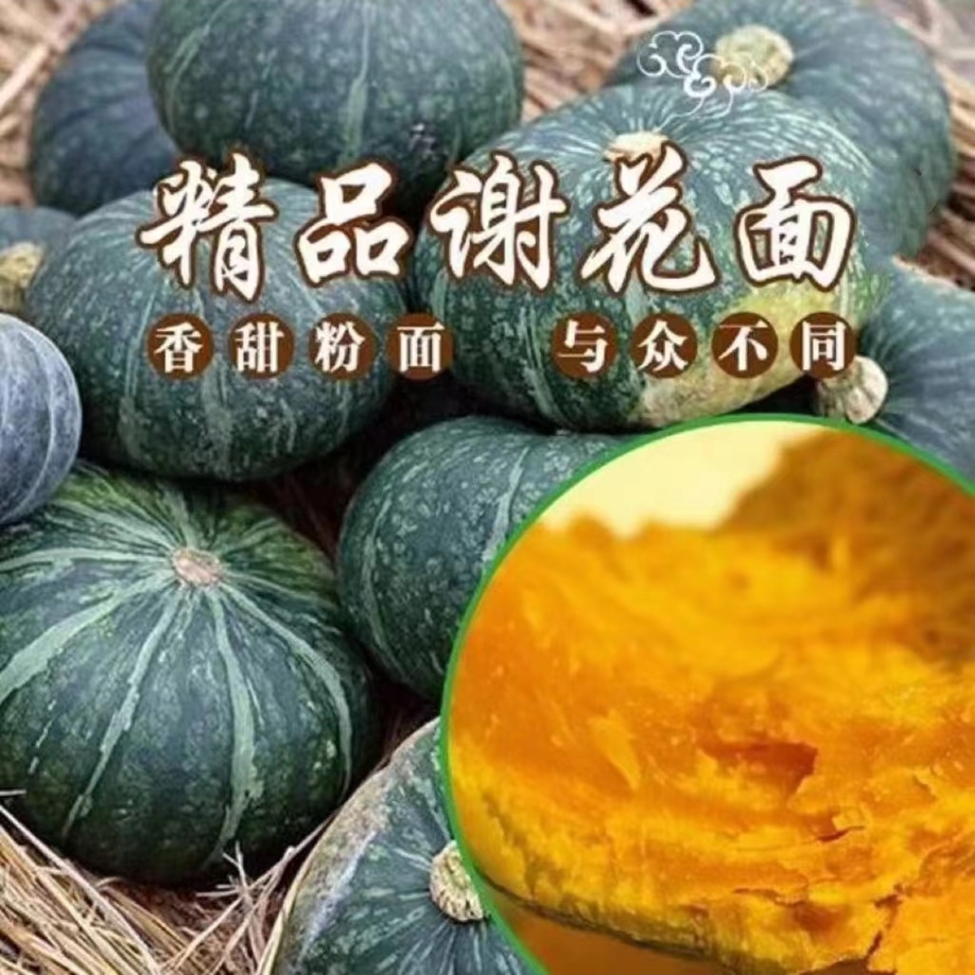 东北特产好吃蔬菜落花面窝瓜特好南瓜香甜软糯好吃精品满5斤包邮