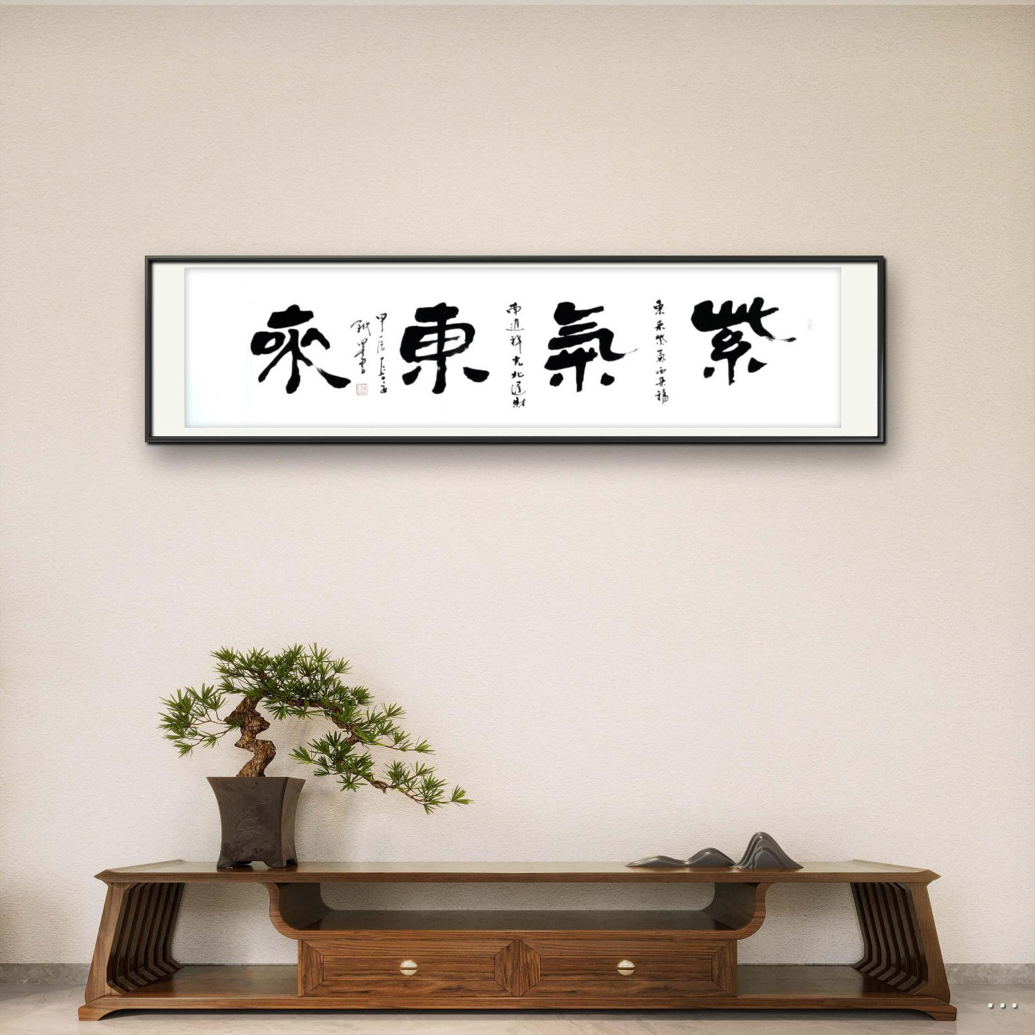 吕斌书法（紫气东来）六尺对开白宣