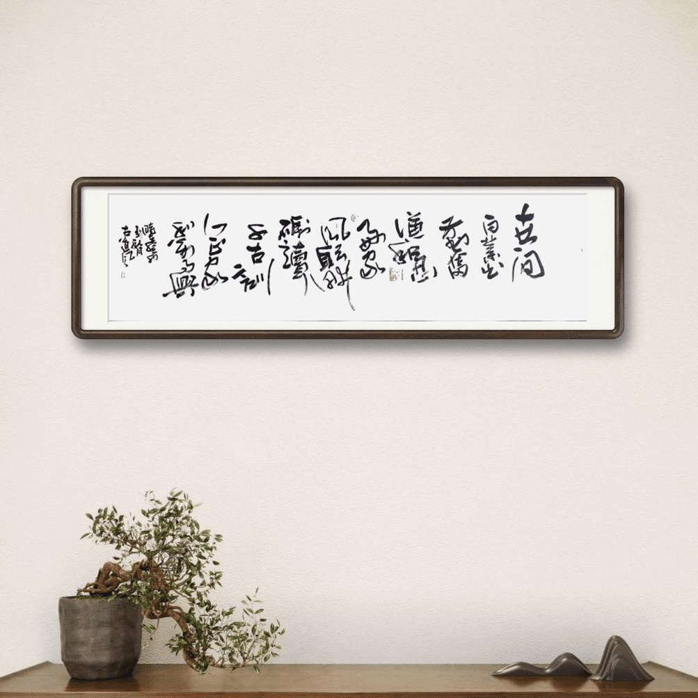 古道风书法（世间百业出勤奋）六尺对开白