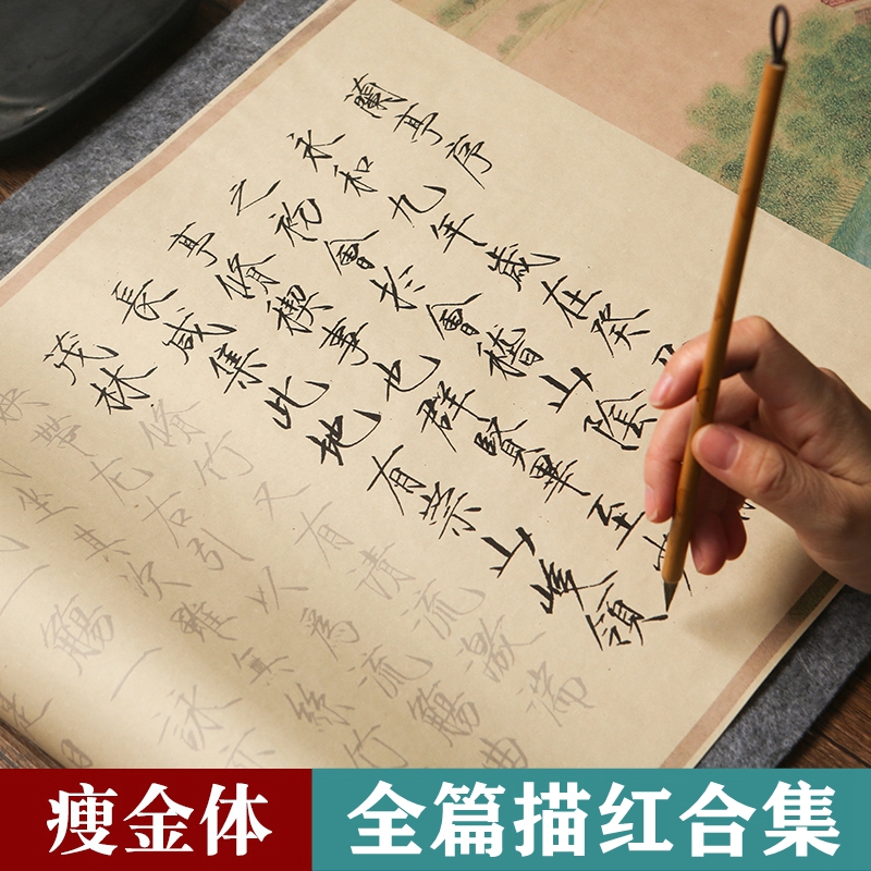宋徽宗瘦金体入门字帖兰亭序长卷毛笔初学临摹描红宣纸练字帖练习