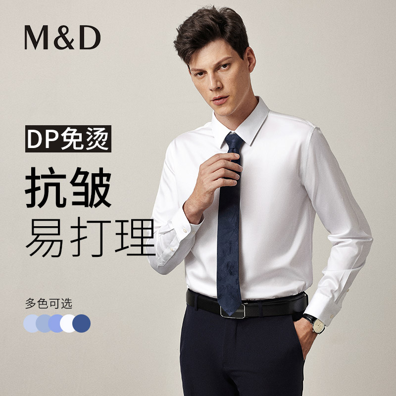【DP免烫】名盾长袖衬衫男士易打理纯棉四季夏季上班商务正装衬衣