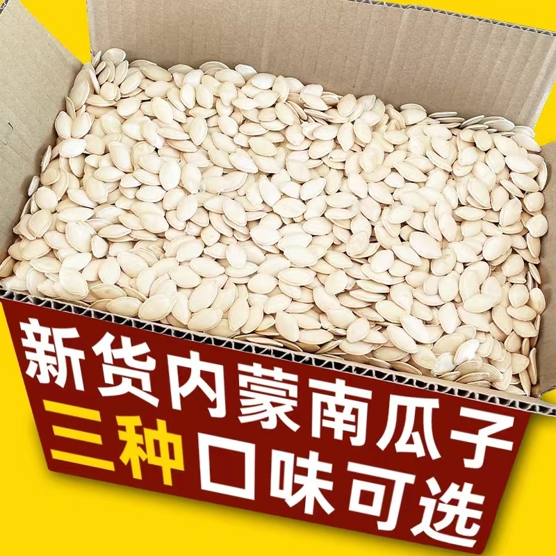 南瓜子籽原味大颗粒生熟盐焗散装现炒货纸皮坚果特产零食年货内蒙