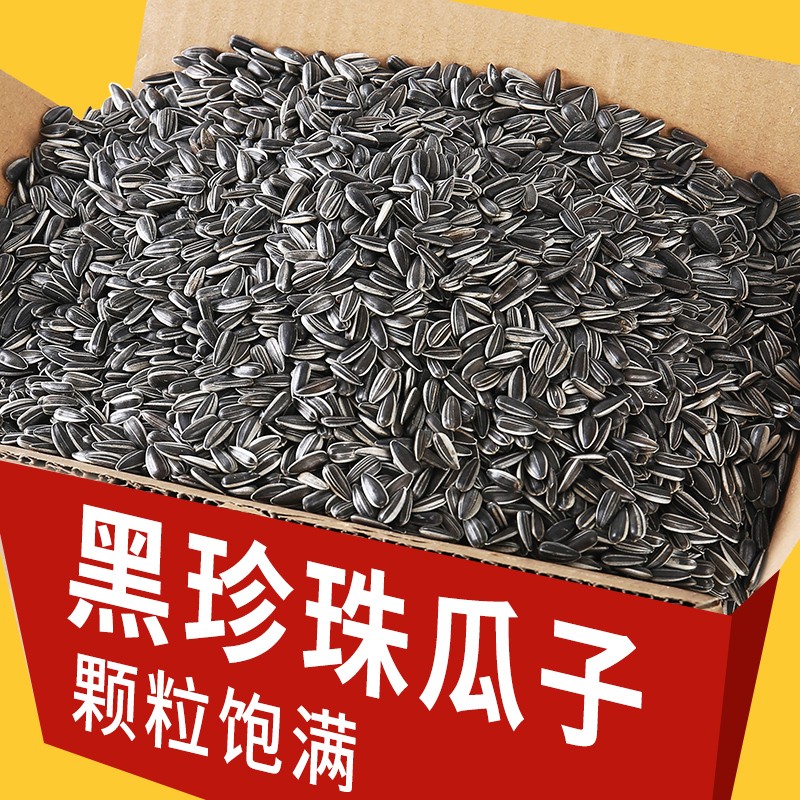 葵叔叔油葵黑珍珠瓜子生香5斤小油葵花籽2斤炒货熟炒货薄盐原味
