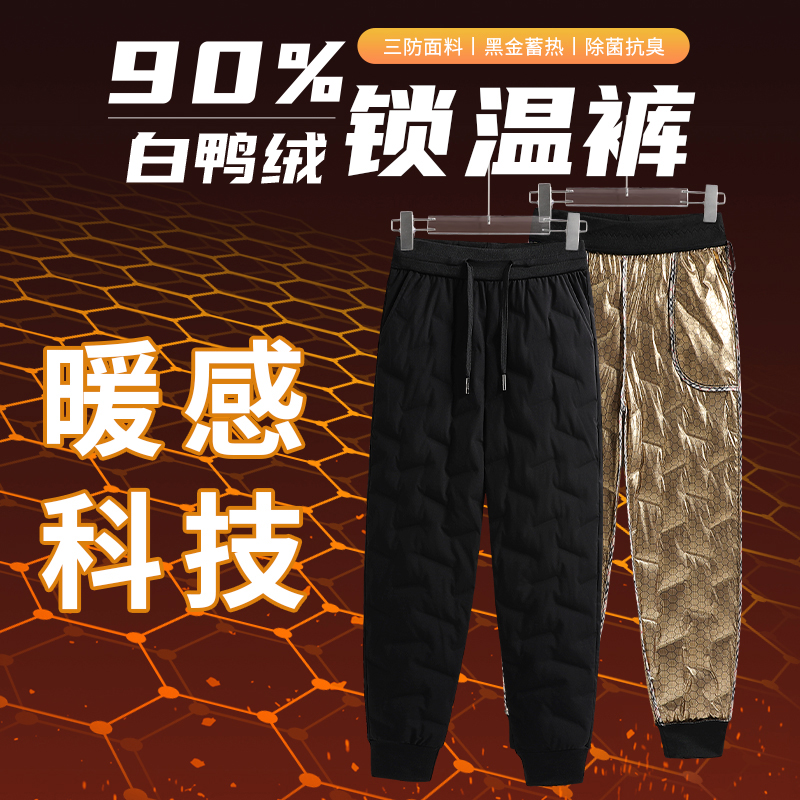 2023冬季新款石墨黑金烯防寒保暖90白鸭绒三防面料男女同款羽绒裤