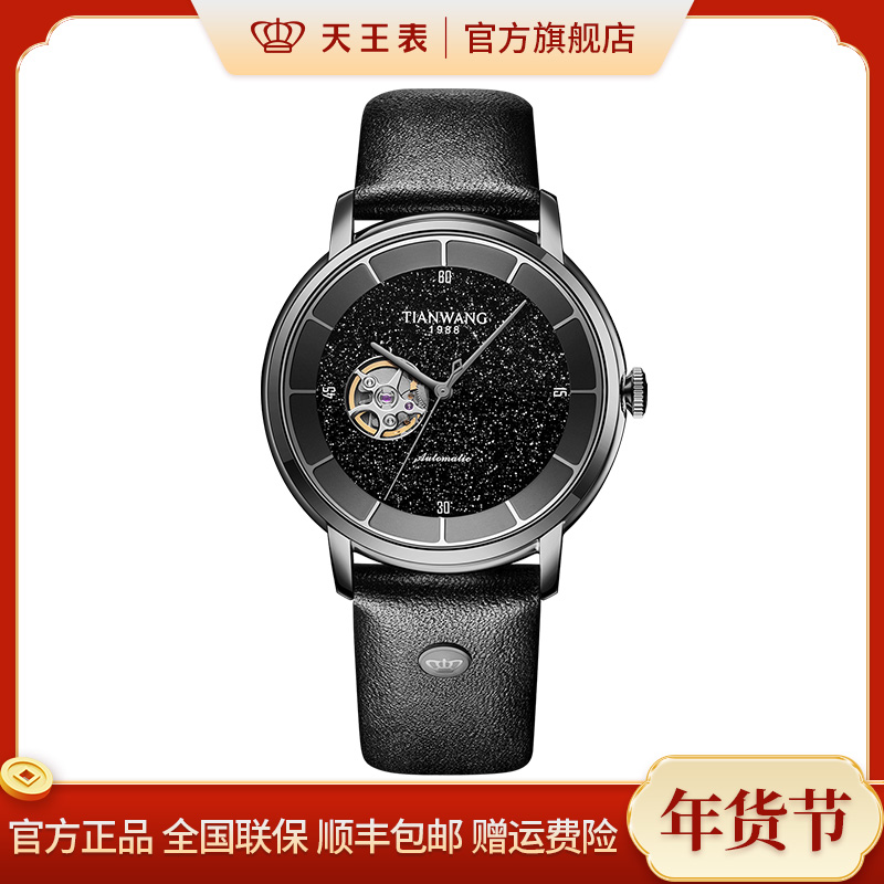 【VIP福利 全新品 不支持退换】天王42mm星空机械男表黑色51143