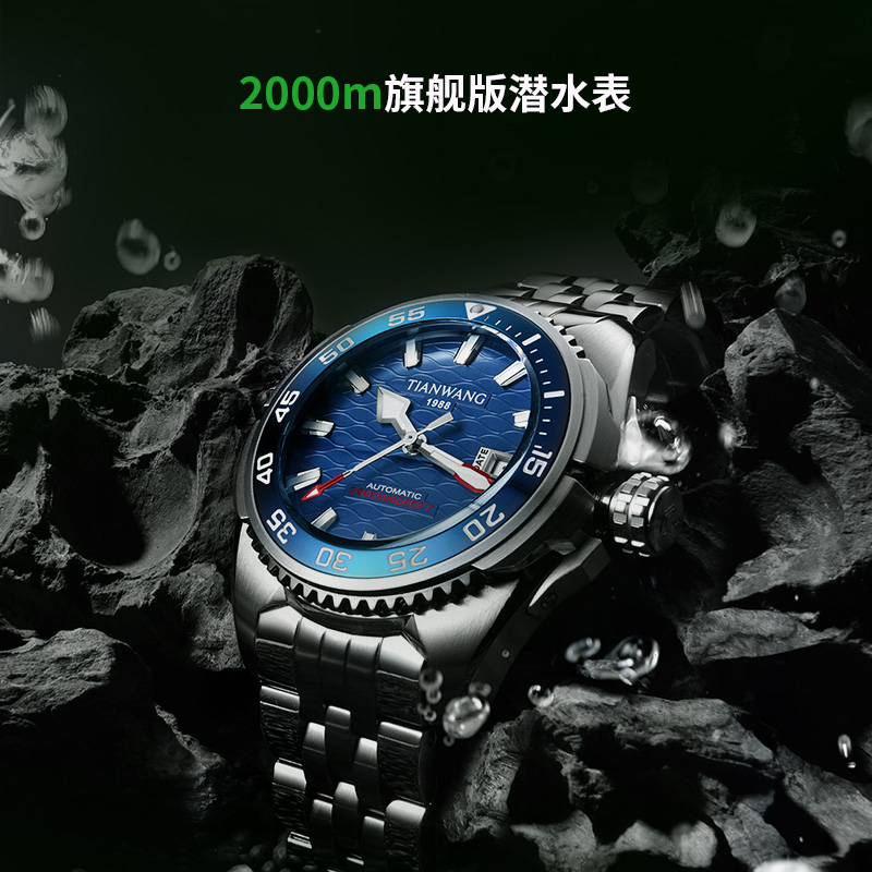 天王蓝鳍系列2000m防水钢带自动机械潜水男表夜光蓝色2001181