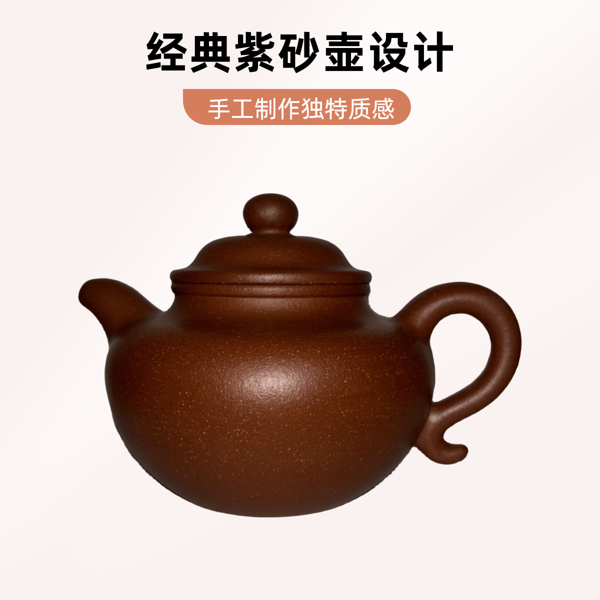 莲子壶原矿 40 目红降坡泥精工半手内推 240CC 左右