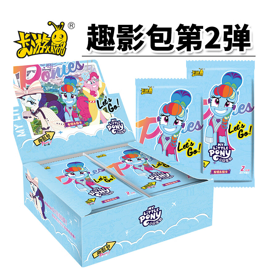 【强娶黑背】趣影第二弹 卡游 盲盒拆卡 小马宝莉