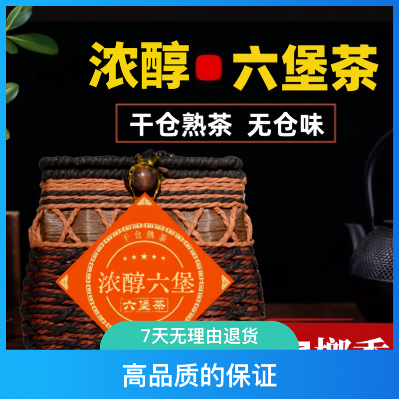 【陈香王】广西梧州特级陈香浓郁霸香2006老茶六堡茶祛湿气