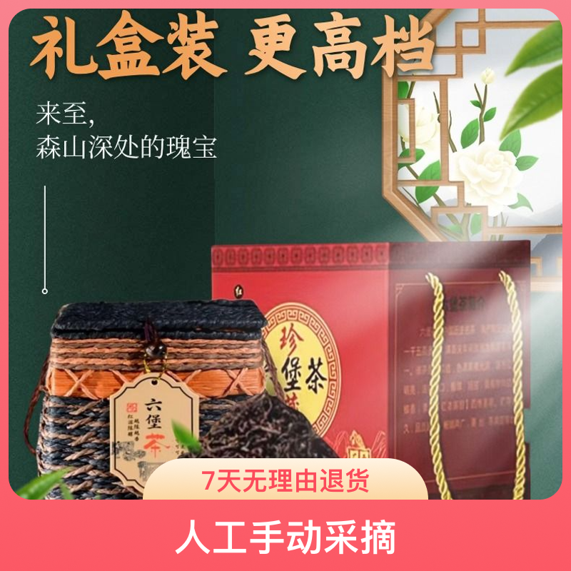 广西梧州特级六堡茶醇厚丝滑送礼茶叶礼盒装六宝茶散茶