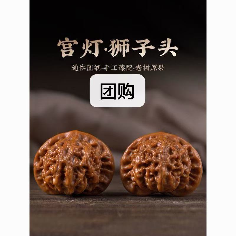 非直播时勿拍精修团购宫灯狮子头麻核桃文玩核桃（非一物一图）