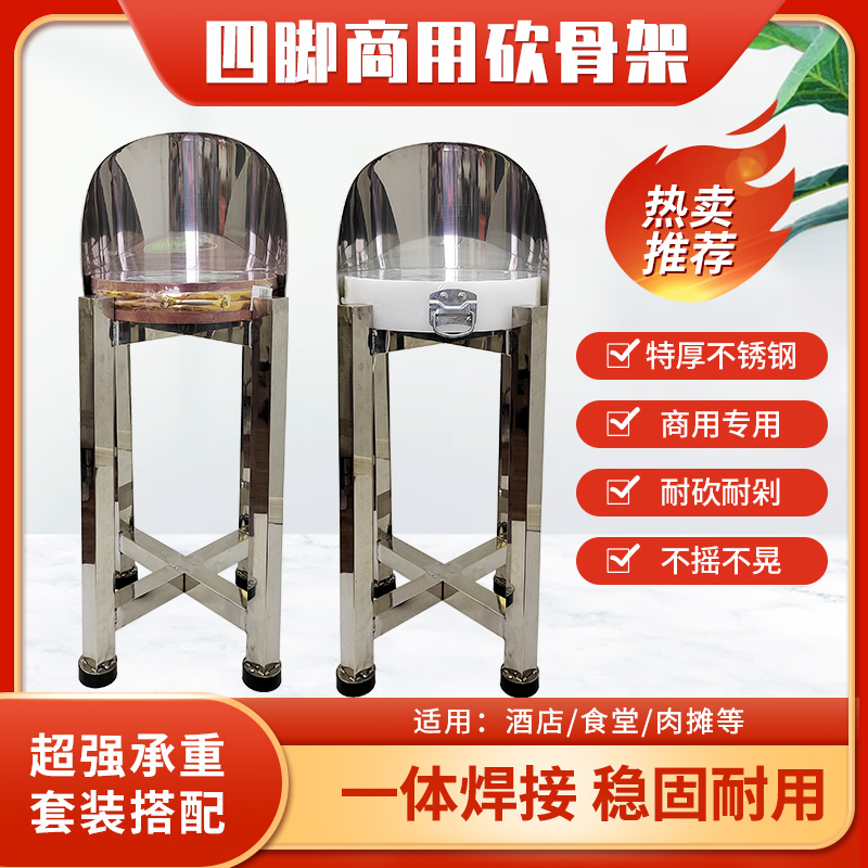 重型商用砍骨台不锈钢四脚案板砧板架一体焊接切肉肉墩架套装