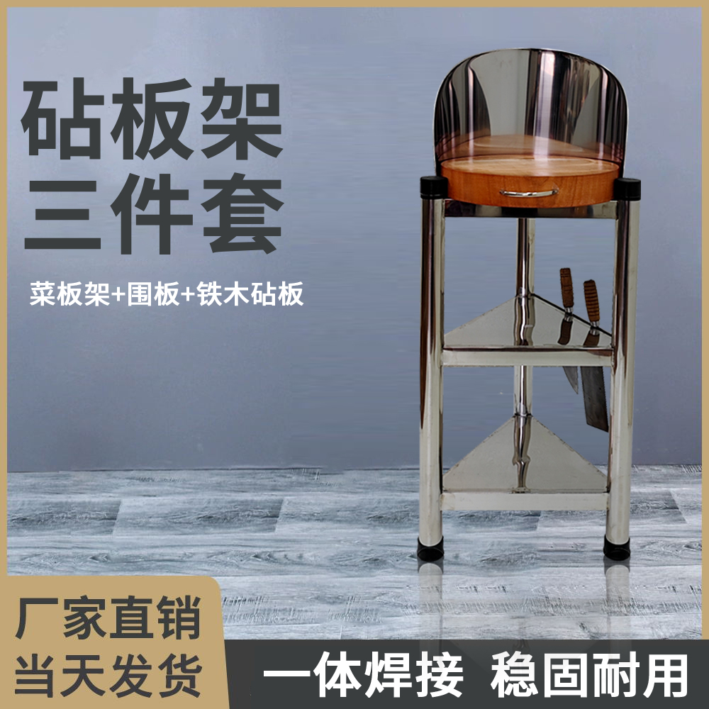 厨房砧板架落地实木菜板不锈钢菜板架砧板围板套装搭配菜板放置架