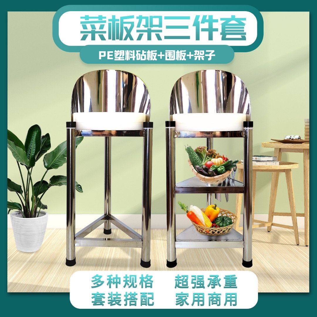 加厚砧板架落地搭配PE塑料菜板围板肉墩架砍骨台三件组合切肉