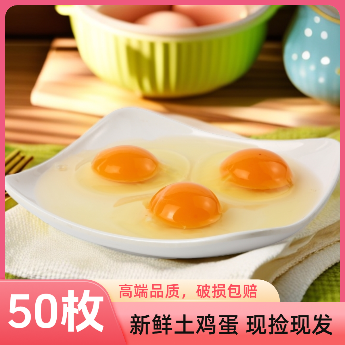 新品【整箱50枚】正宗山林散养土鸡蛋新鲜 45±5克/枚 净重4.2-4.5斤