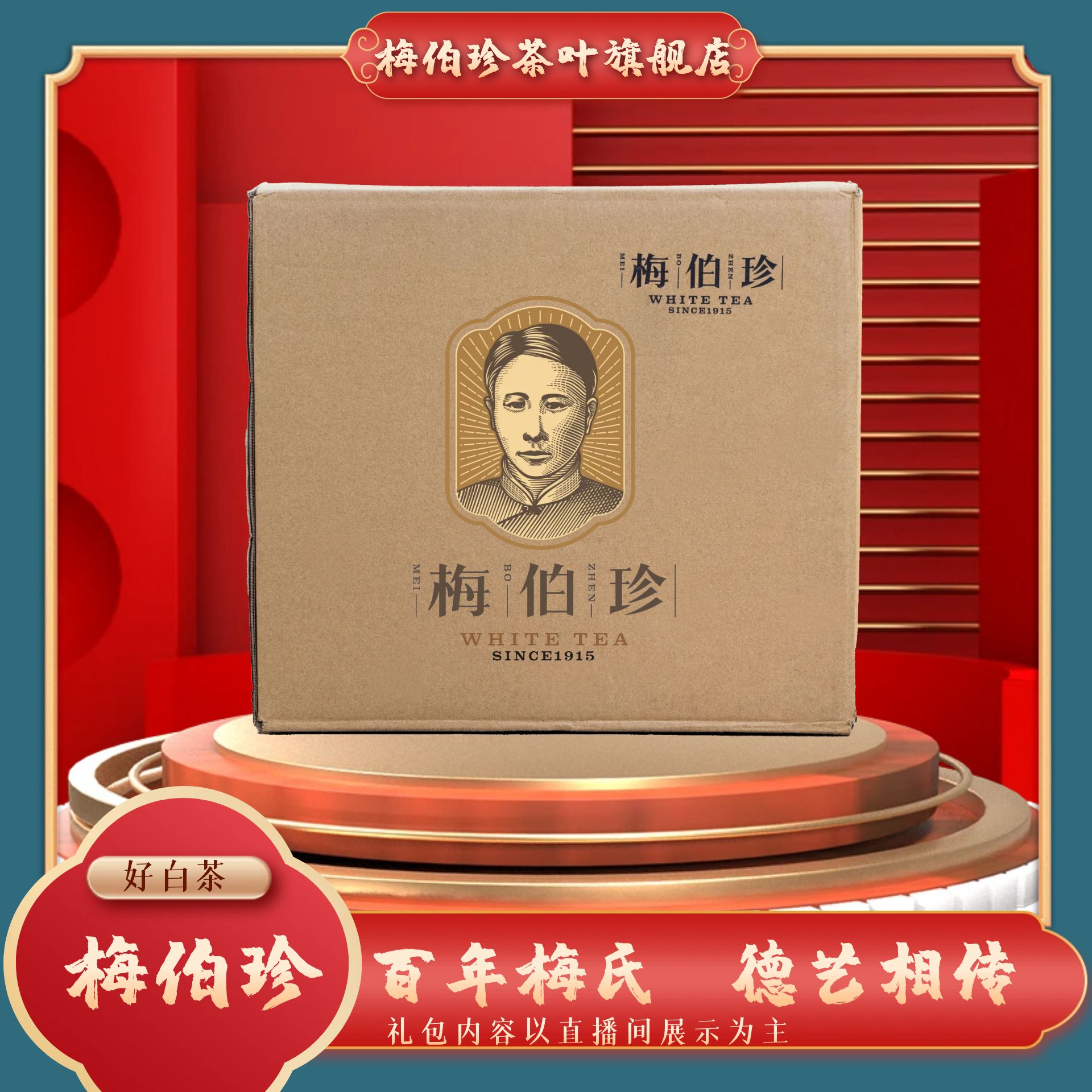 梅伯珍9.24晚场迎新盒子
