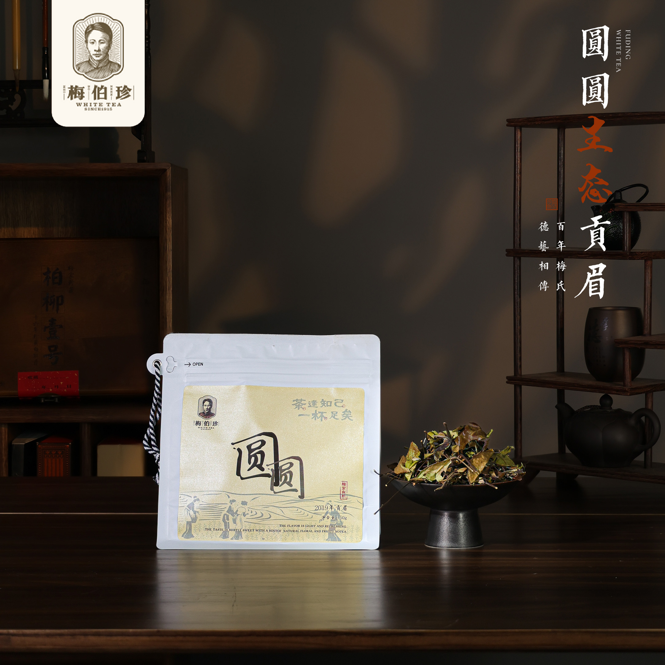 梅伯珍圆圆2019年群体种贡眉50g