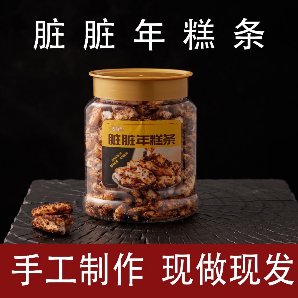 脏脏年糕条，海苔年糕条，开花年糕条，咸蛋黄年糕条，烧烤味年糕条