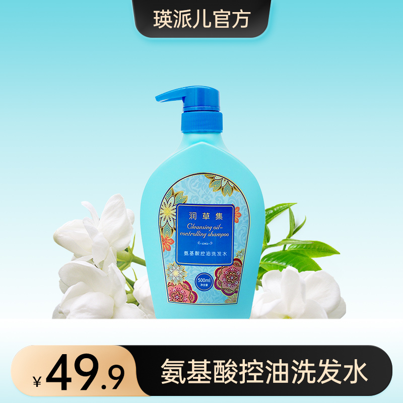 【瑛派儿官方】润草集控油洗发水无硅油蓬松持续留香洗发露青少年