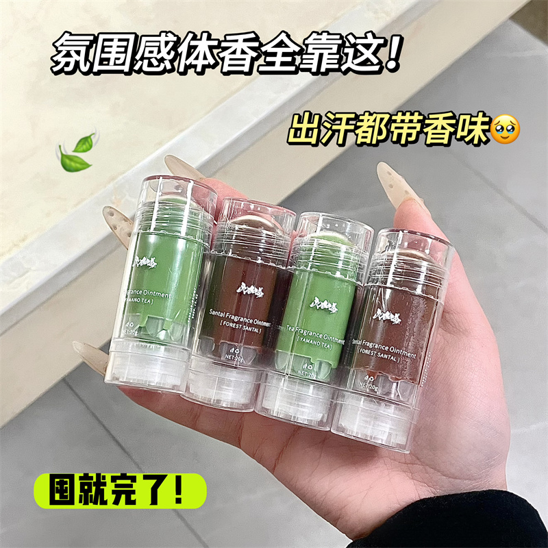【爆款推荐】碧螺春茶香固体香膏清新香味学生持久留香淡香绿茶香水