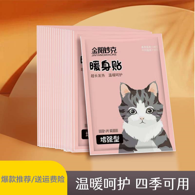 大号暖宝宝贴暖贴自发热宝宝贴大姨妈贴暖身贴即热增强型膝盖驱寒